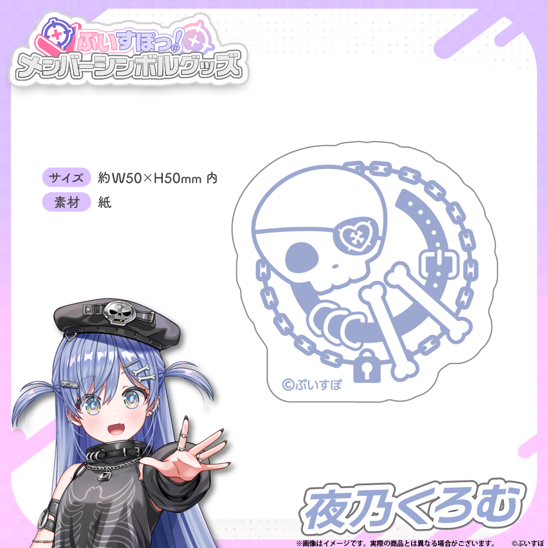 メンバーシンボルステッカー