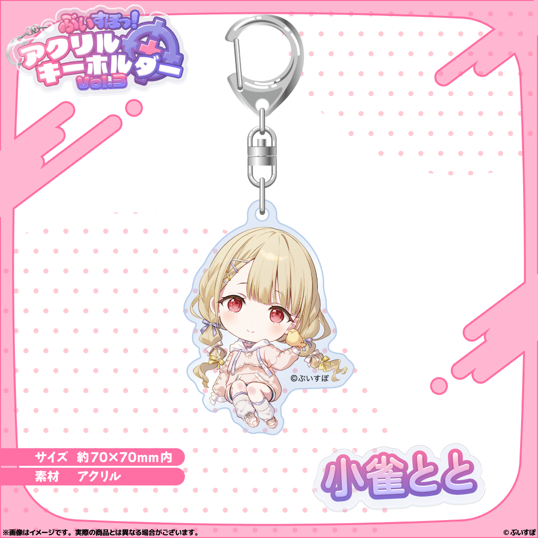 アクリルキーホルダー　Vol.3