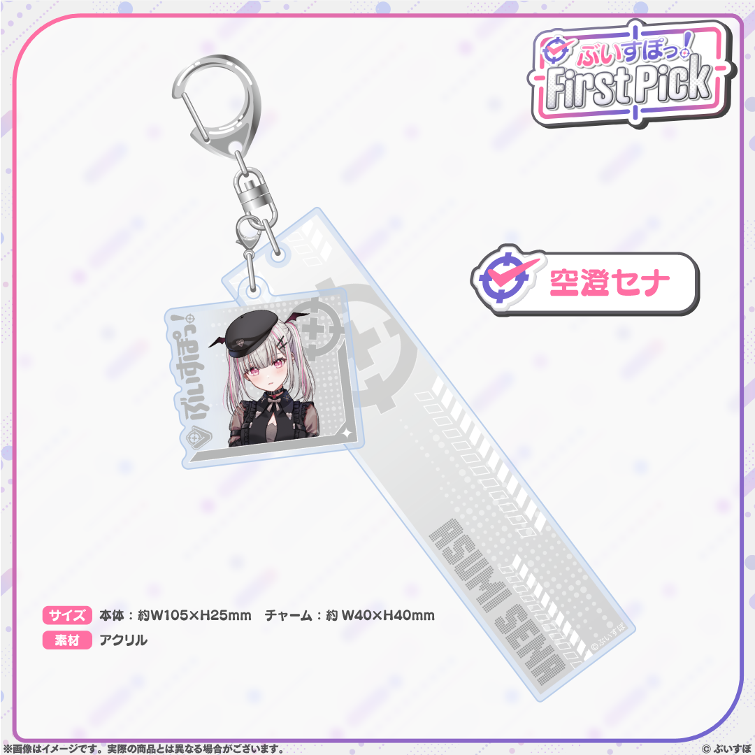 ぶいすぽっ！First Pick　2連アクリルキーホルダー