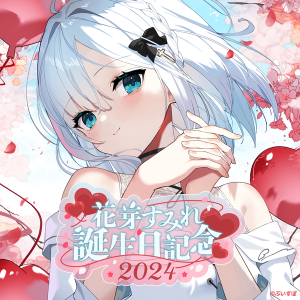 花芽すみれ 誕生日記念2024