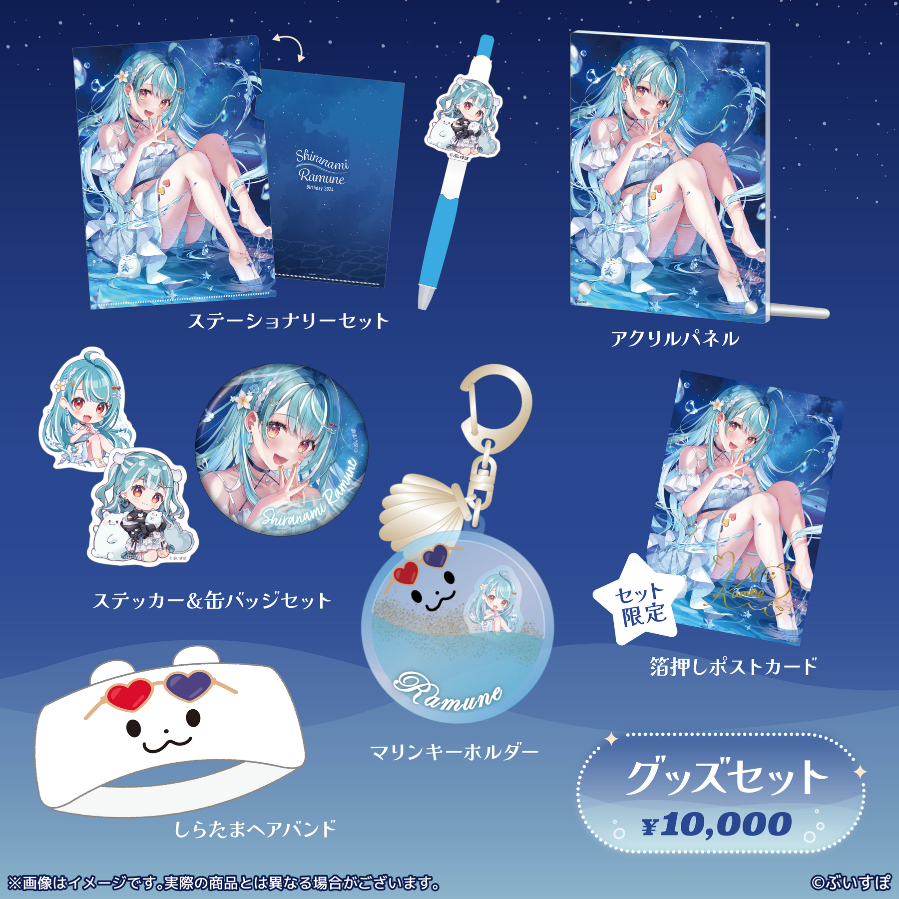 ス*イ様 【セット】ぶいすぽ 白波らむね ステッカー 缶バ アクキー 複製サイン 白波らむね 誕生日記念2024