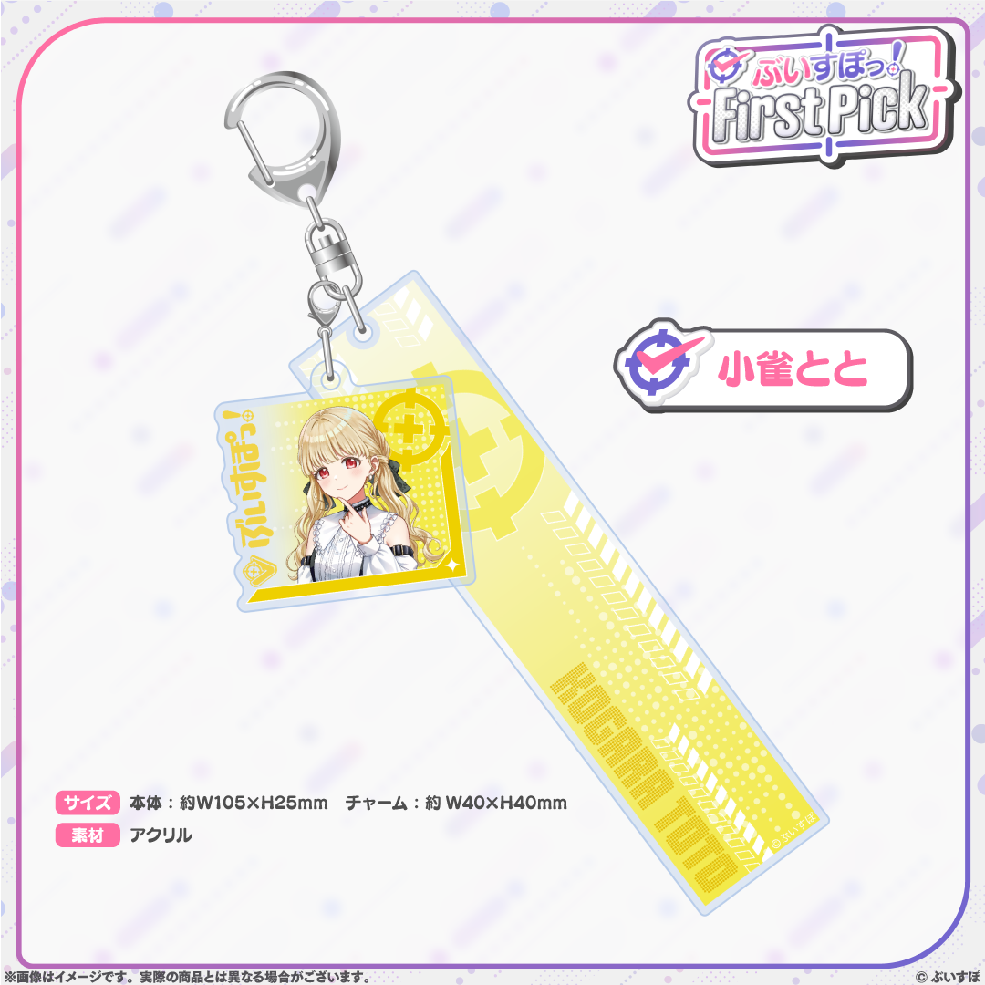 ぶいすぽっ! First Pick 2連アクリルキーホルダー ぶいすぽっ! First Pick 2連アクリルキーホルダー