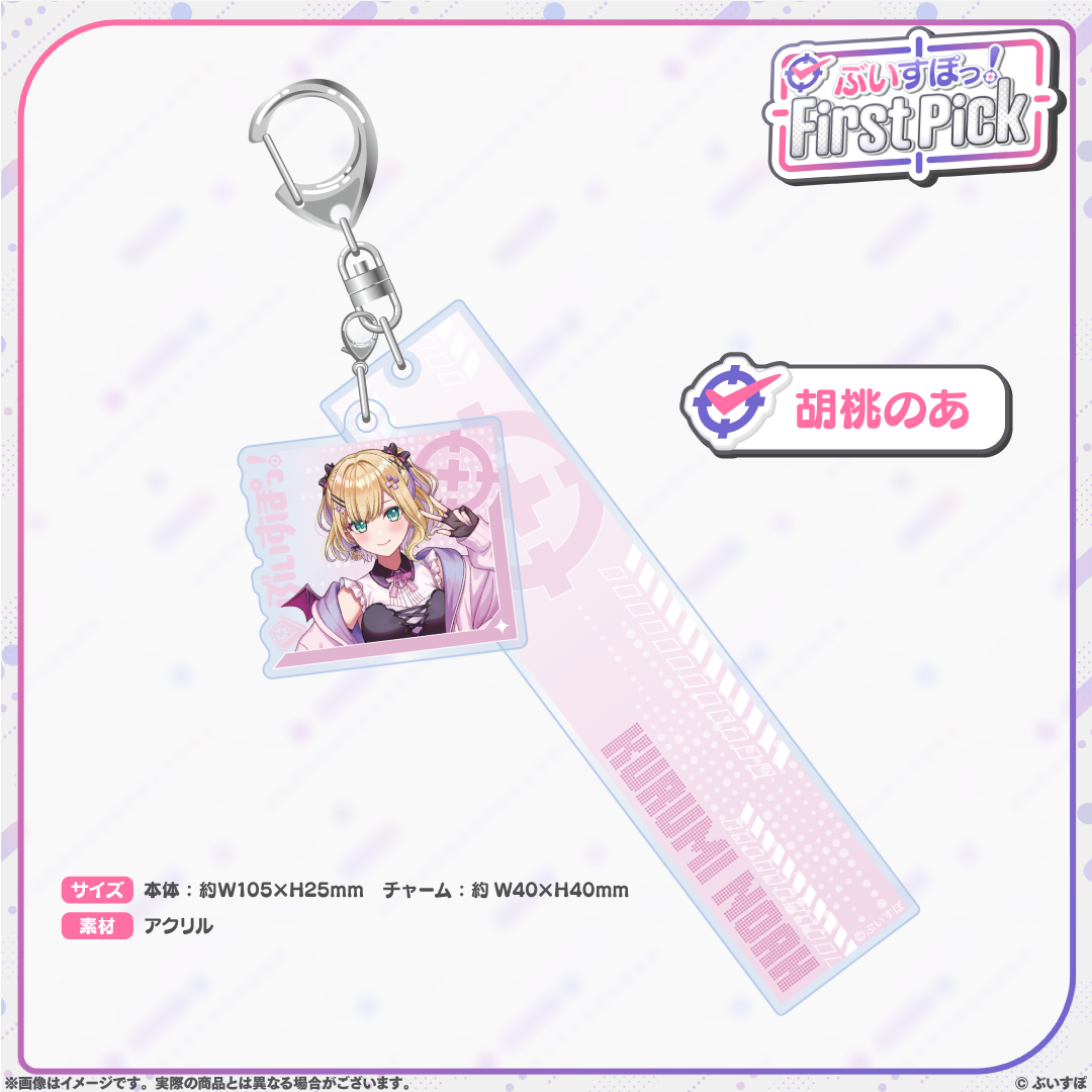 ぶいすぽっ！First Pick　2連アクリルキーホルダー