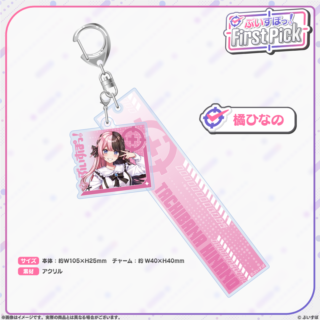 ぶいすぽっ！First Pick　2連アクリルキーホルダー