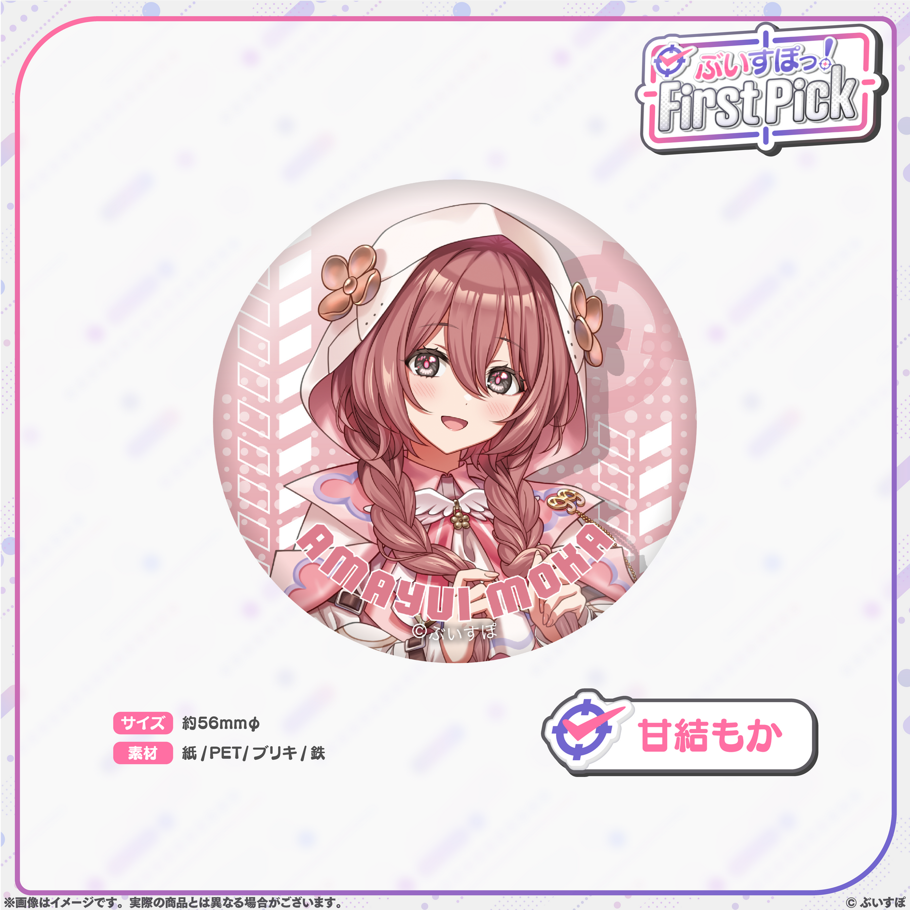 ぶいすぽっ！First Pick　缶バッジ