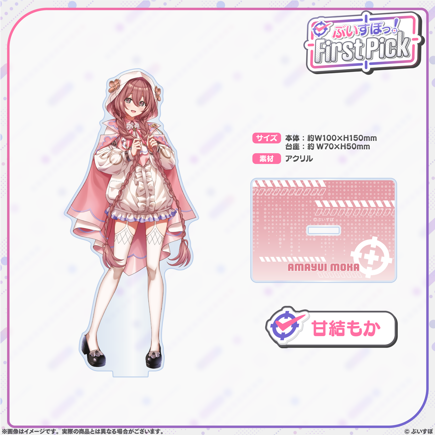 ぶいすぽっ!First Pick アクリルスタンド ぶいすぽっ!First Pick アクリルスタンド
