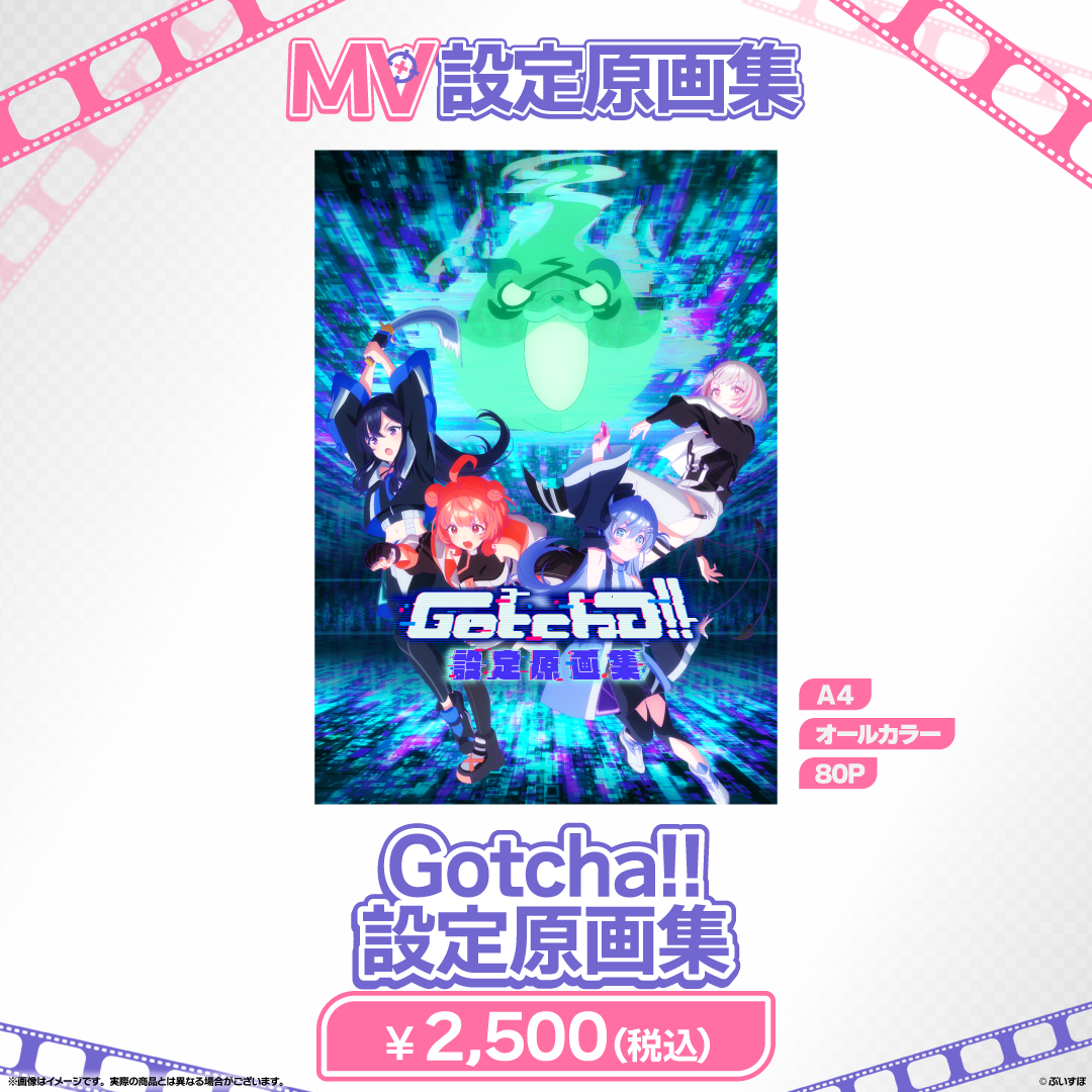 ぶいすぽっ!MV設定原画集 ぶいすぽっ!MV設定原画集