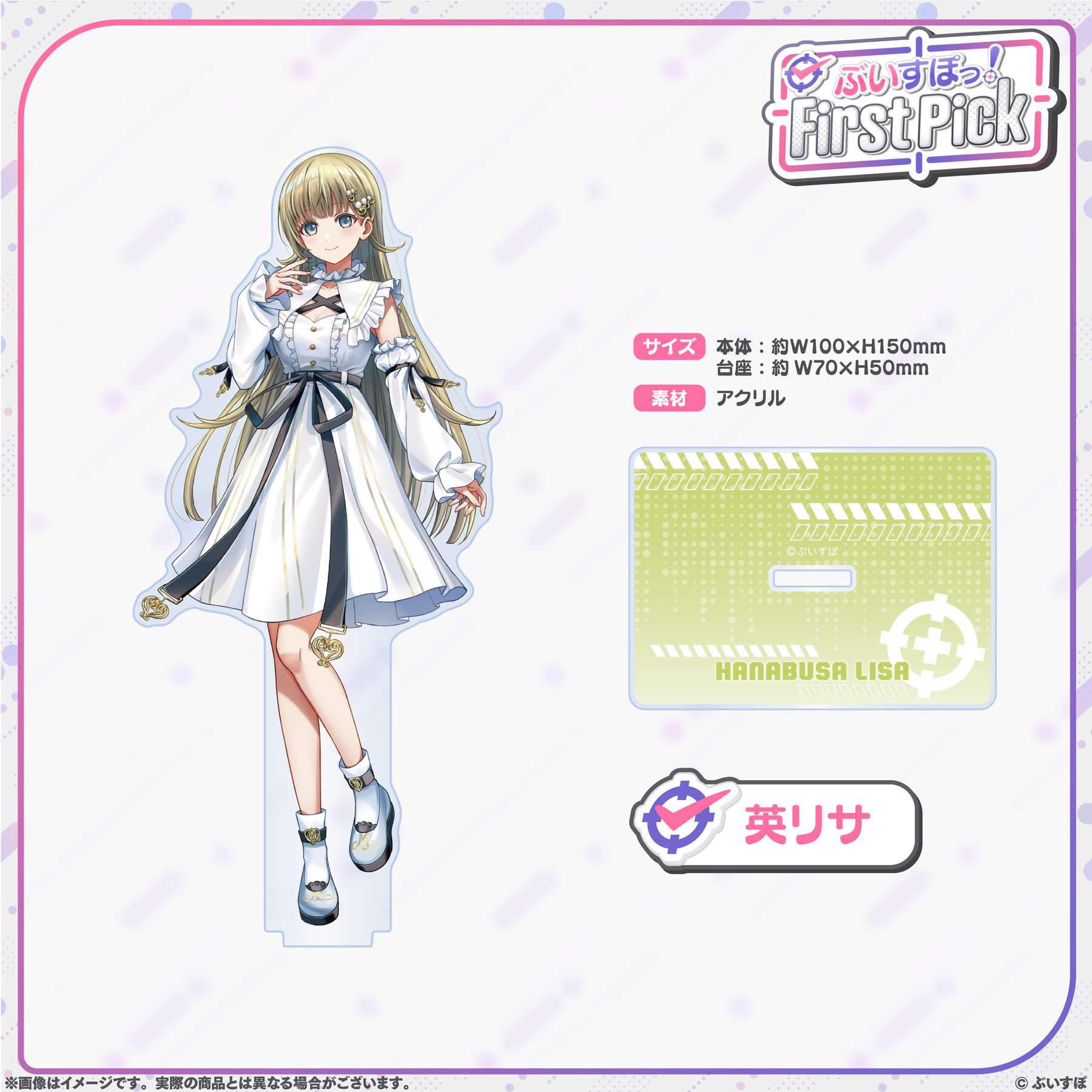 ぶいすぽっ！First Pick　アクリルスタンド