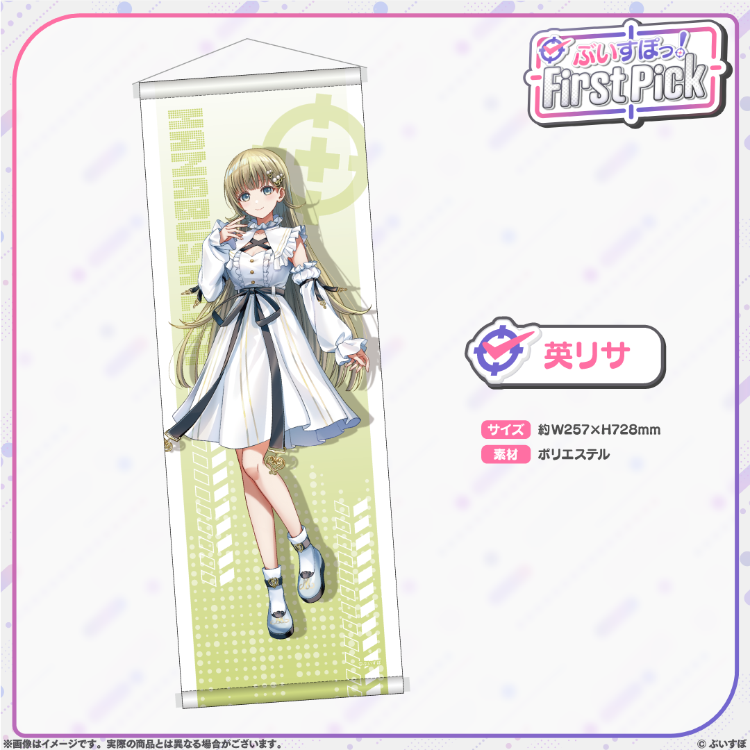 ぶいすぽっ！First Pick　B2半裁タペストリー