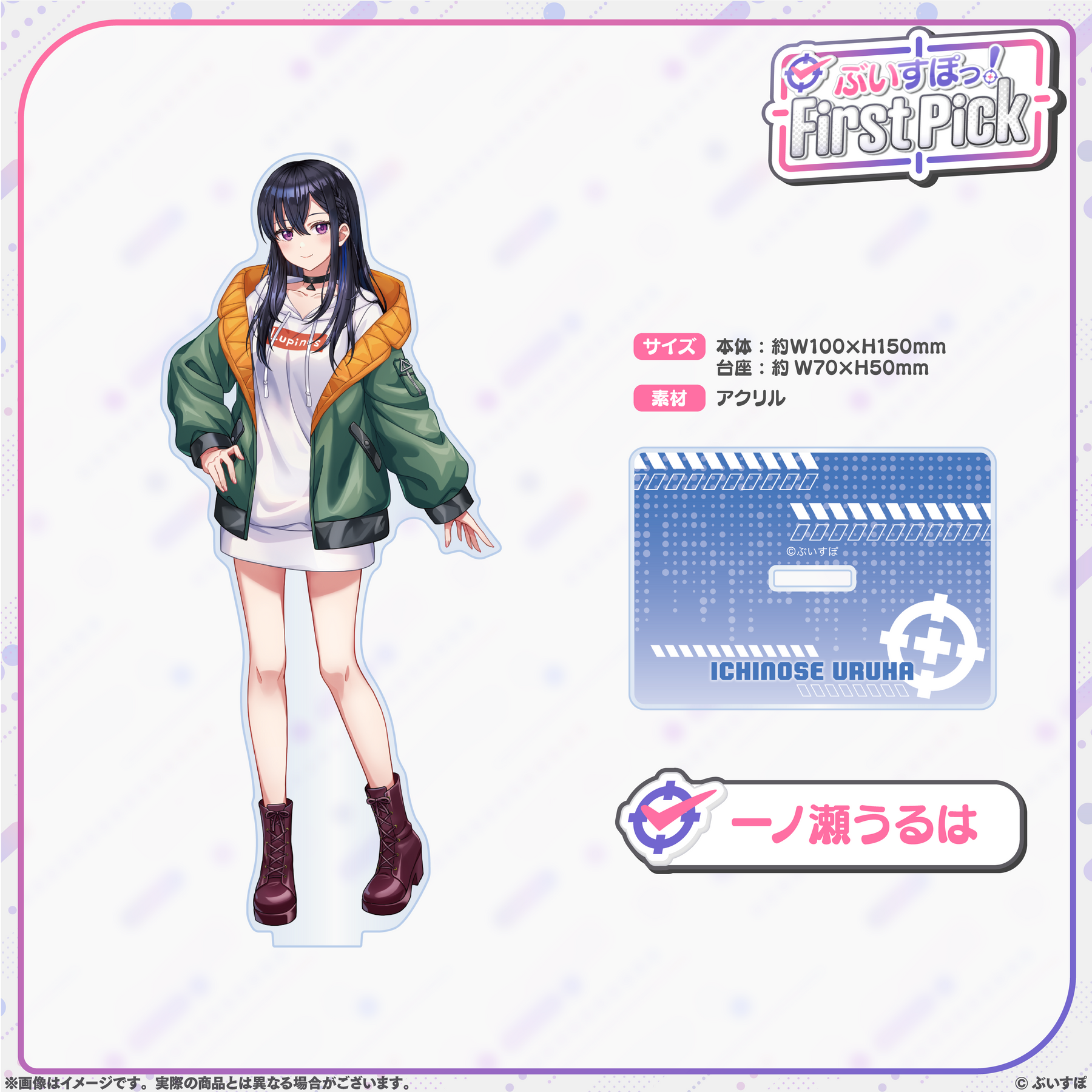 ぶいすぽっ!First Pick アクリルスタンド ぶいすぽっ!First Pick アクリルスタンド
