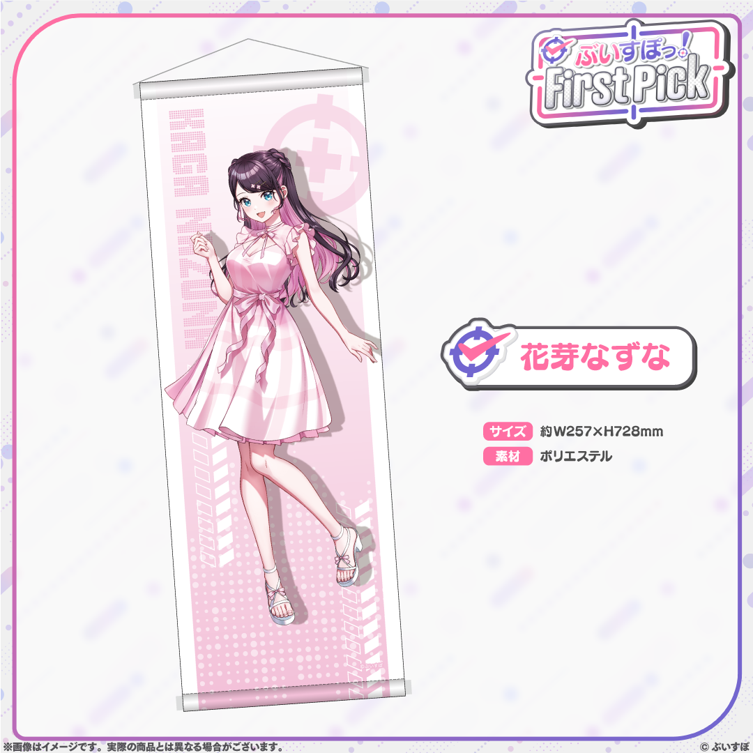 ぶいすぽっ！First Pick　B2半裁タペストリー