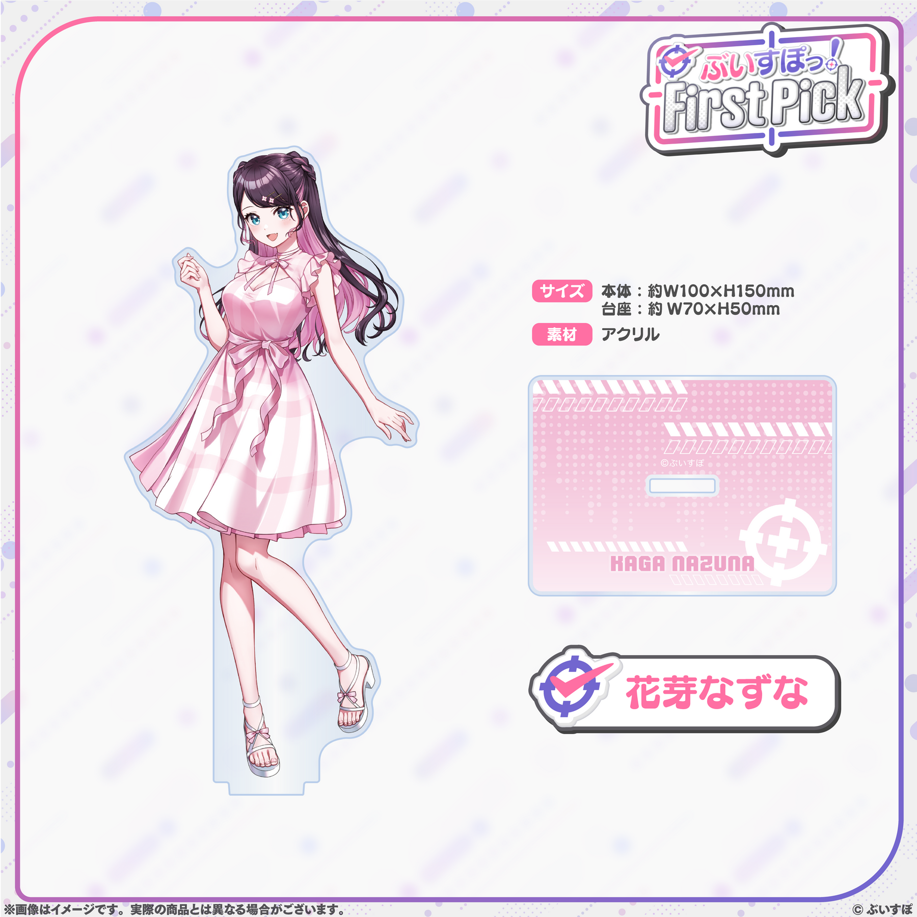 ぶいすぽっ!First Pick アクリルスタンド ぶいすぽっ!First Pick アクリルスタンド