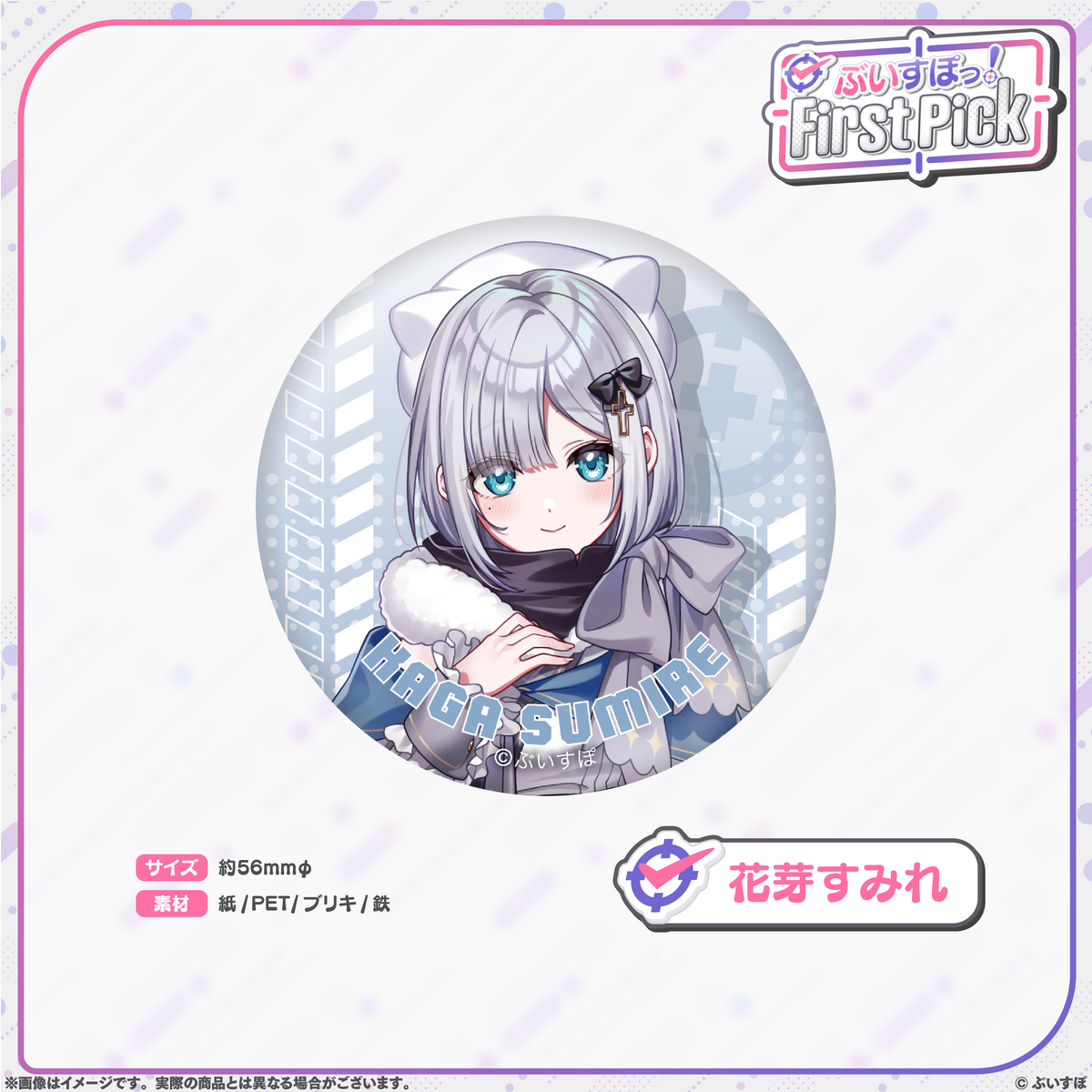 ぶいすぽっ！First Pick　缶バッジ