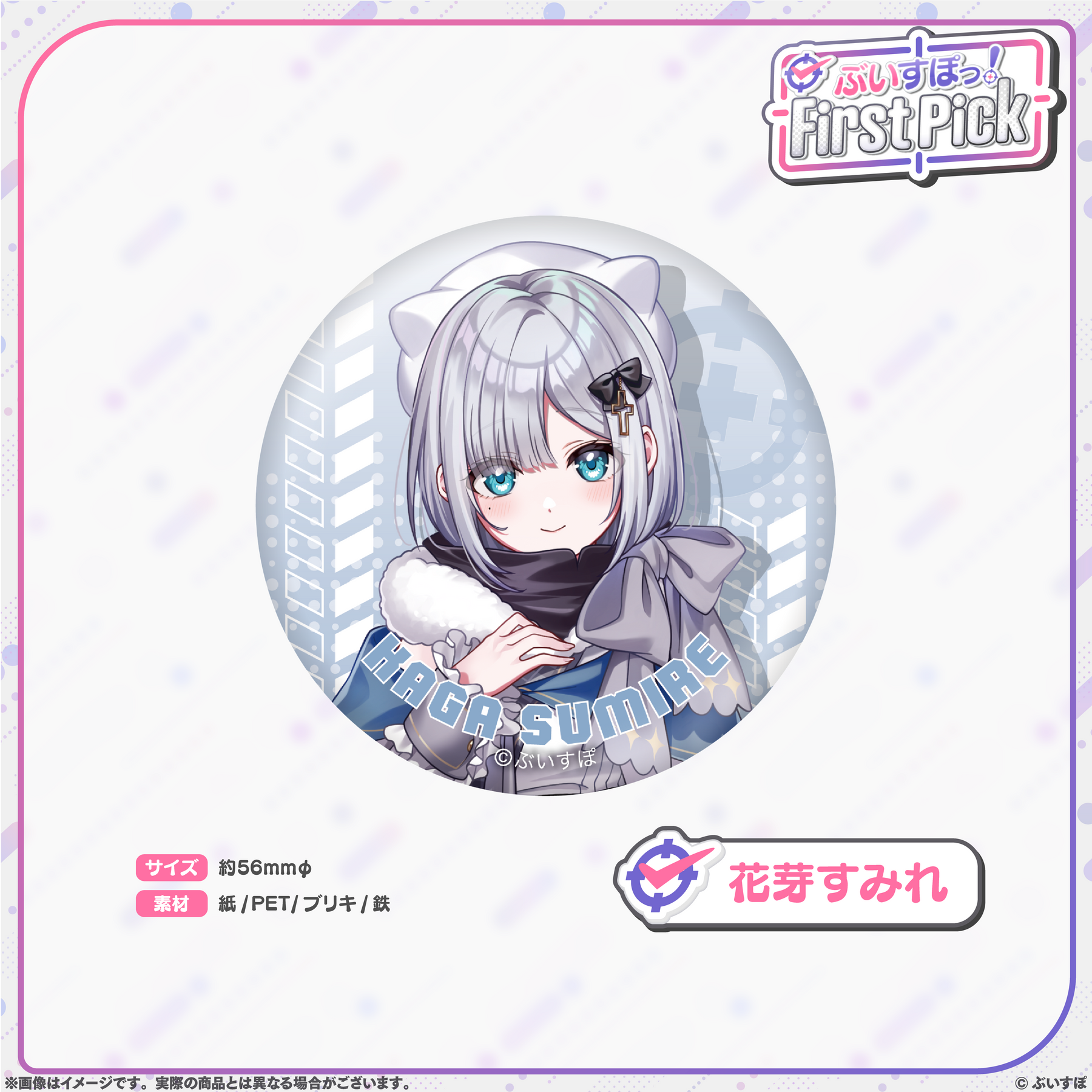 ぶいすぽっ!First Pick 缶バッジ ぶいすぽっ!First Pick 缶バッジ