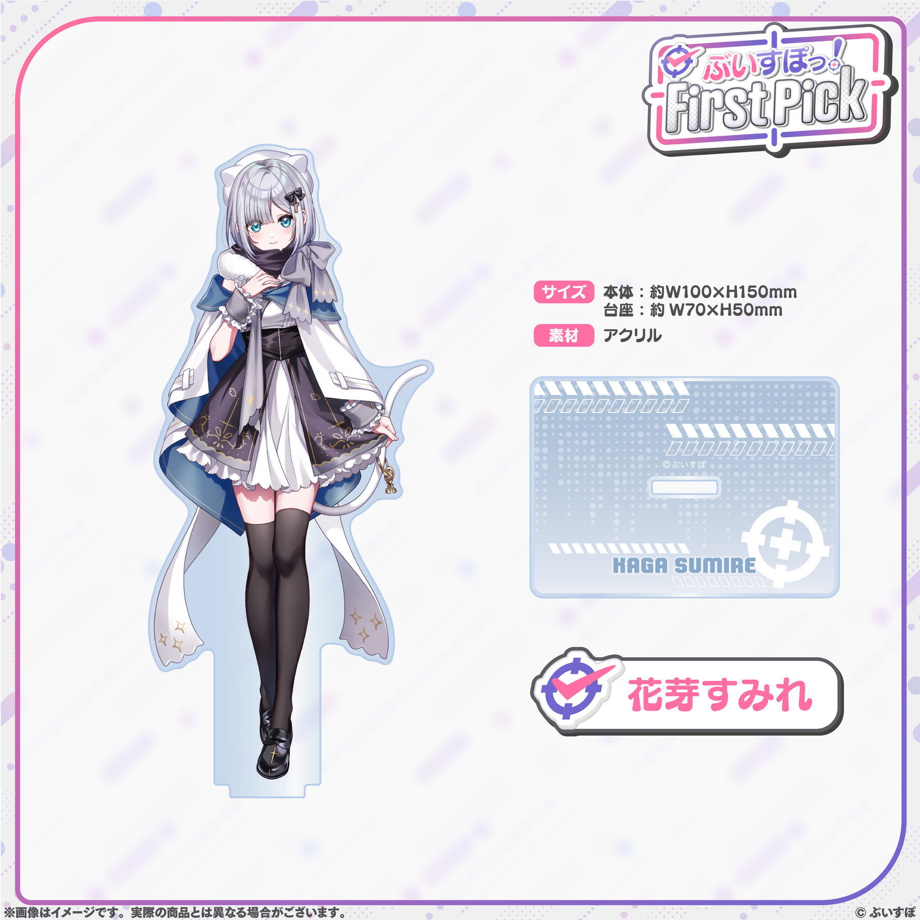 ぶいすぽっ!First Pick アクリルスタンド ぶいすぽっ!First Pick アクリルスタンド