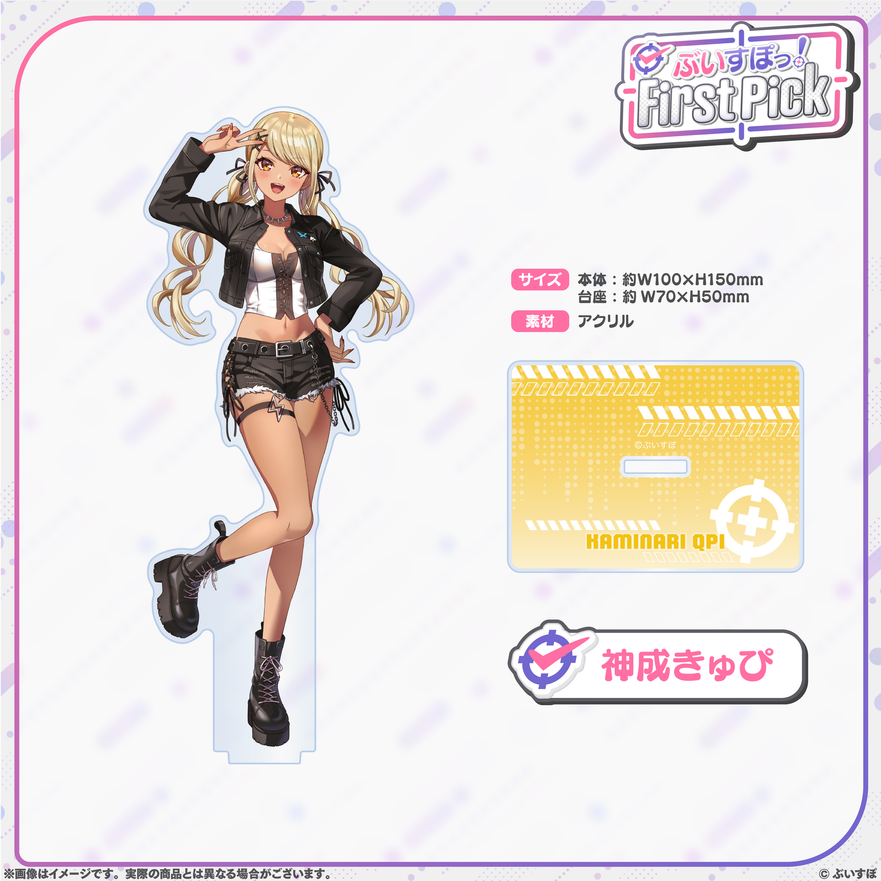 ぶいすぽっ！First Pick　アクリルスタンド