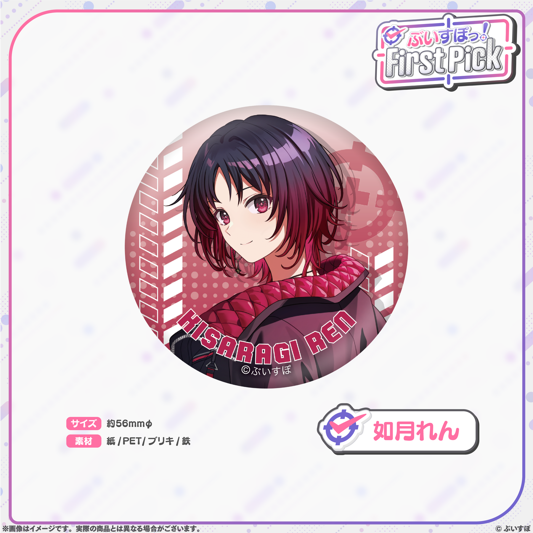 ぶいすぽっ!First Pick 缶バッジ ぶいすぽっ!First Pick 缶バッジ