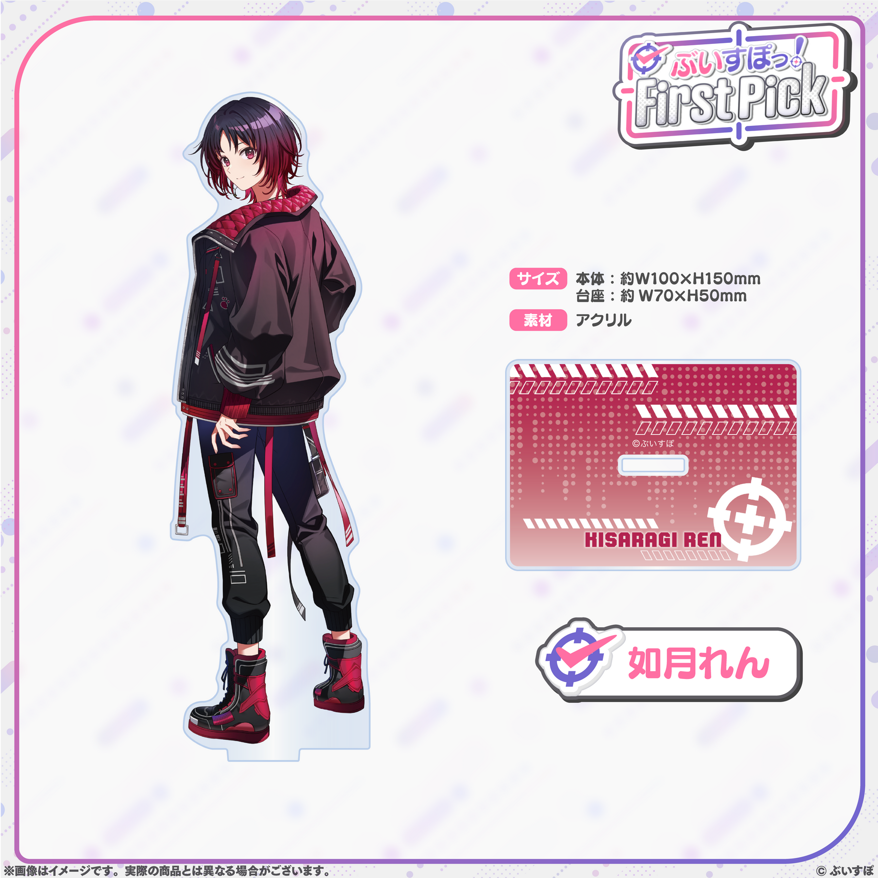 ぶいすぽっ!First Pick アクリルスタンド ぶいすぽっ!First Pick アクリルスタンド