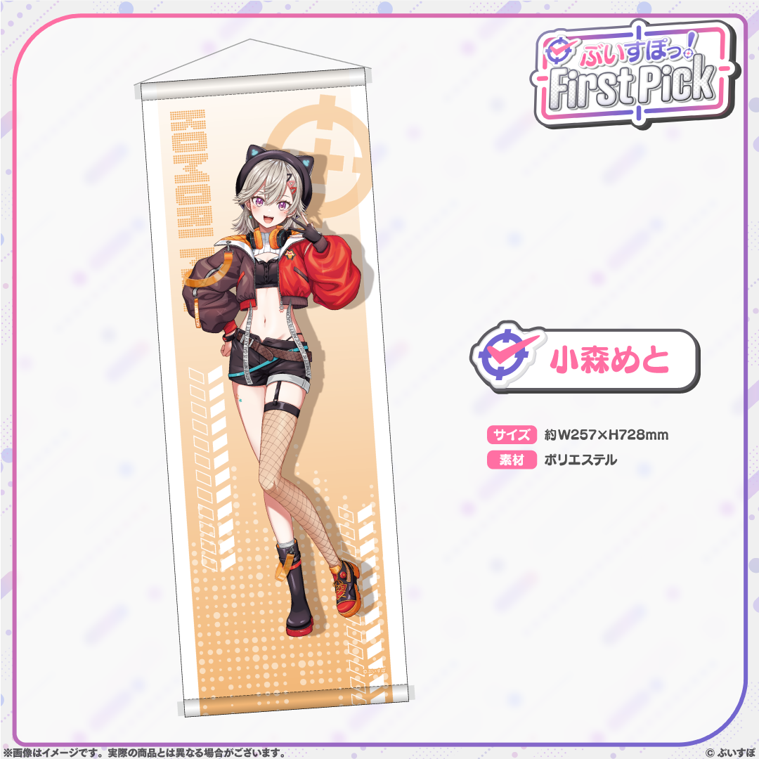 ぶいすぽっ!First Pick B2半裁タペストリー ぶいすぽっ!First Pick B2半裁タペストリー
