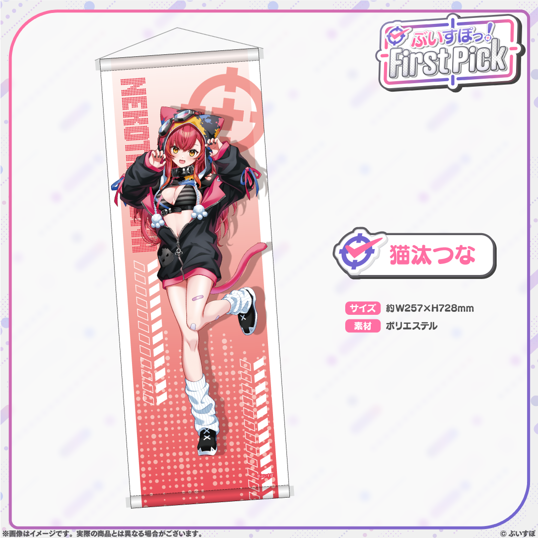 ぶいすぽっ!First Pick B2半裁タペストリー ぶいすぽっ!First Pick B2半裁タペストリー