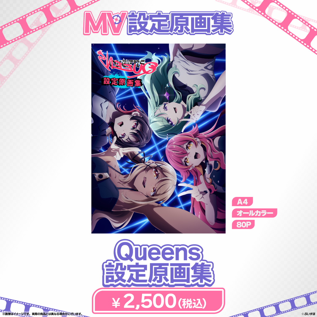 ぶいすぽっ！MV設定原画集