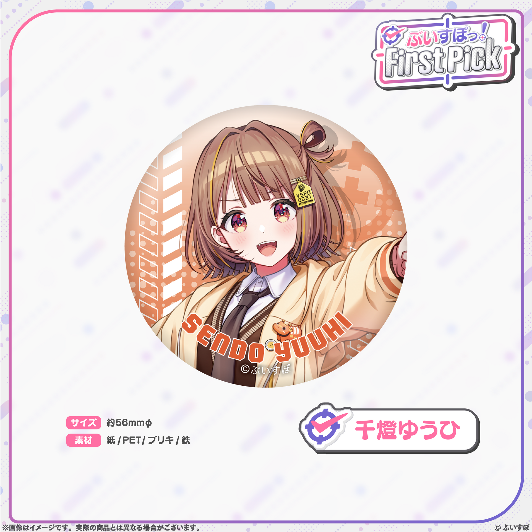 ぶいすぽっ！First Pick　缶バッジ