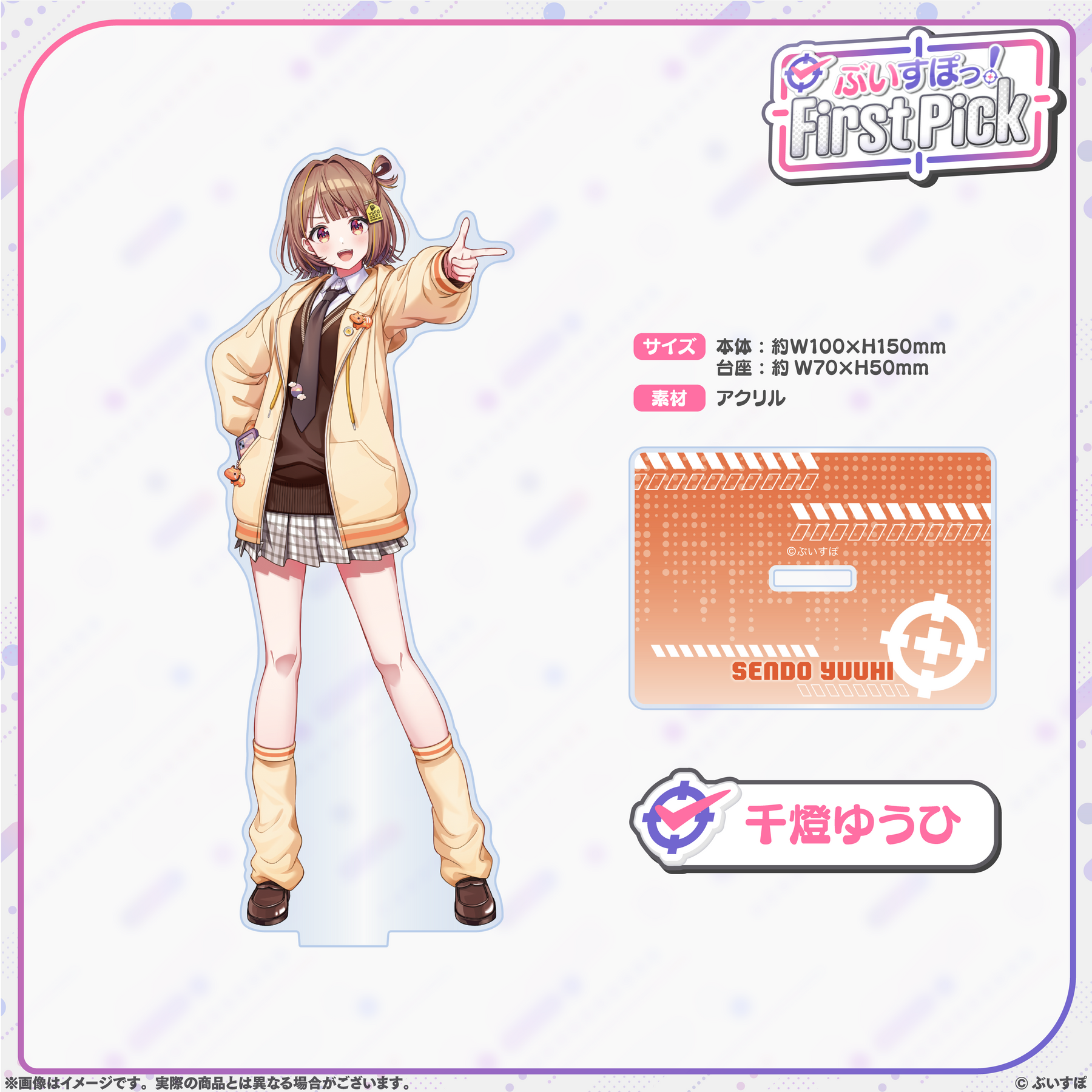 ぶいすぽっ!First Pick アクリルスタンド ぶいすぽっ!First Pick アクリルスタンド