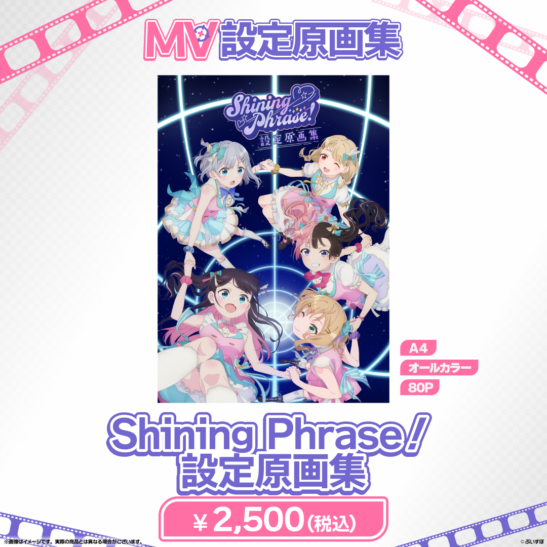 ぶいすぽっ！MV設定原画集