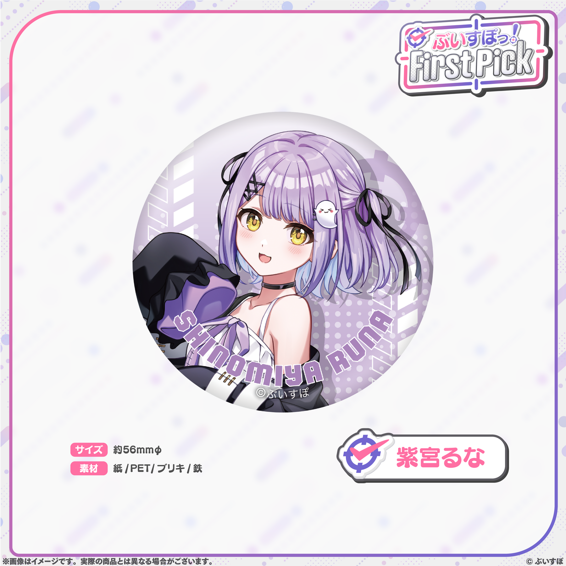 ぶいすぽっ！First Pick　缶バッジ