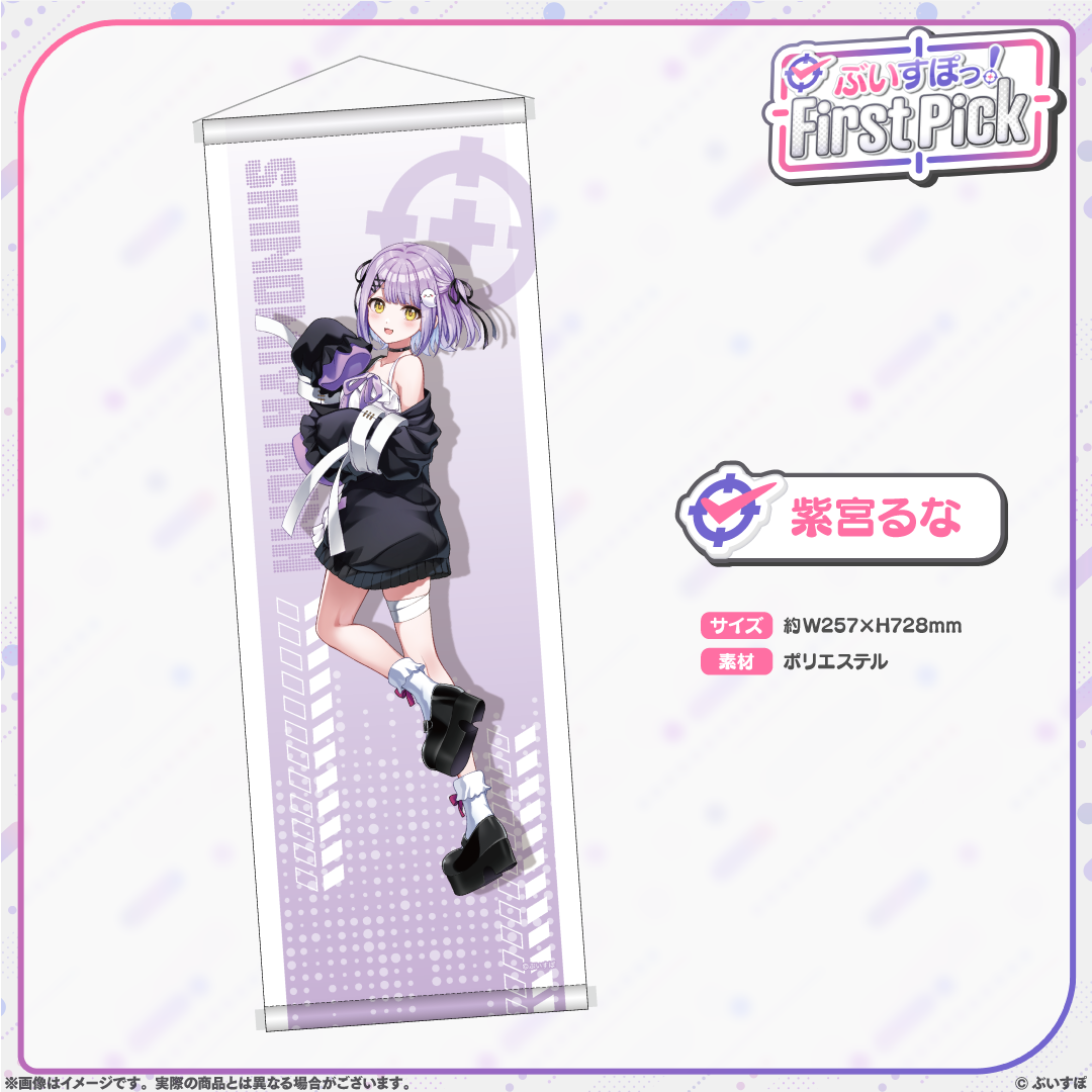 ぶいすぽっ！First Pick　B2半裁タペストリー