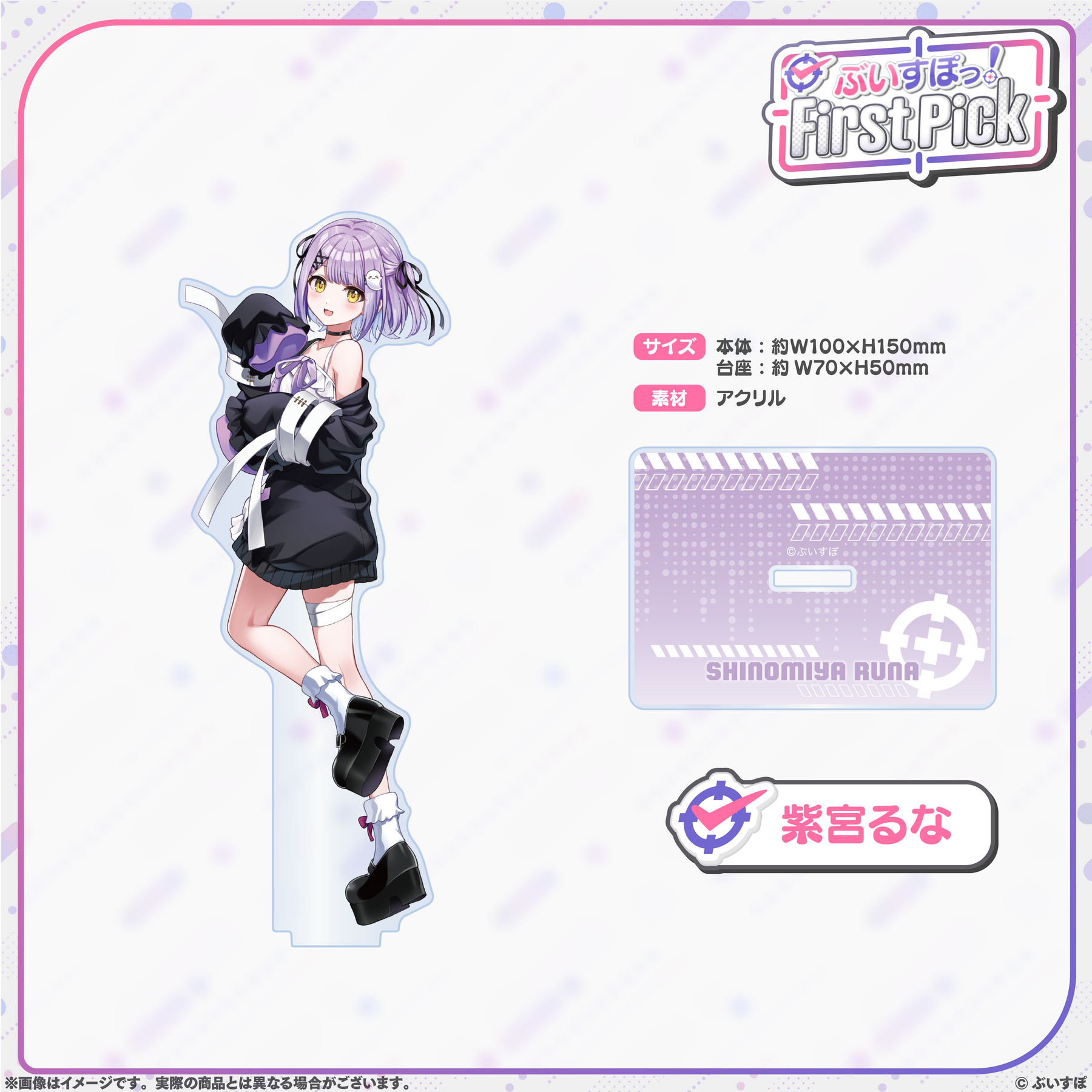 ぶいすぽっ!First Pick アクリルスタンド ぶいすぽっ!First Pick アクリルスタンド