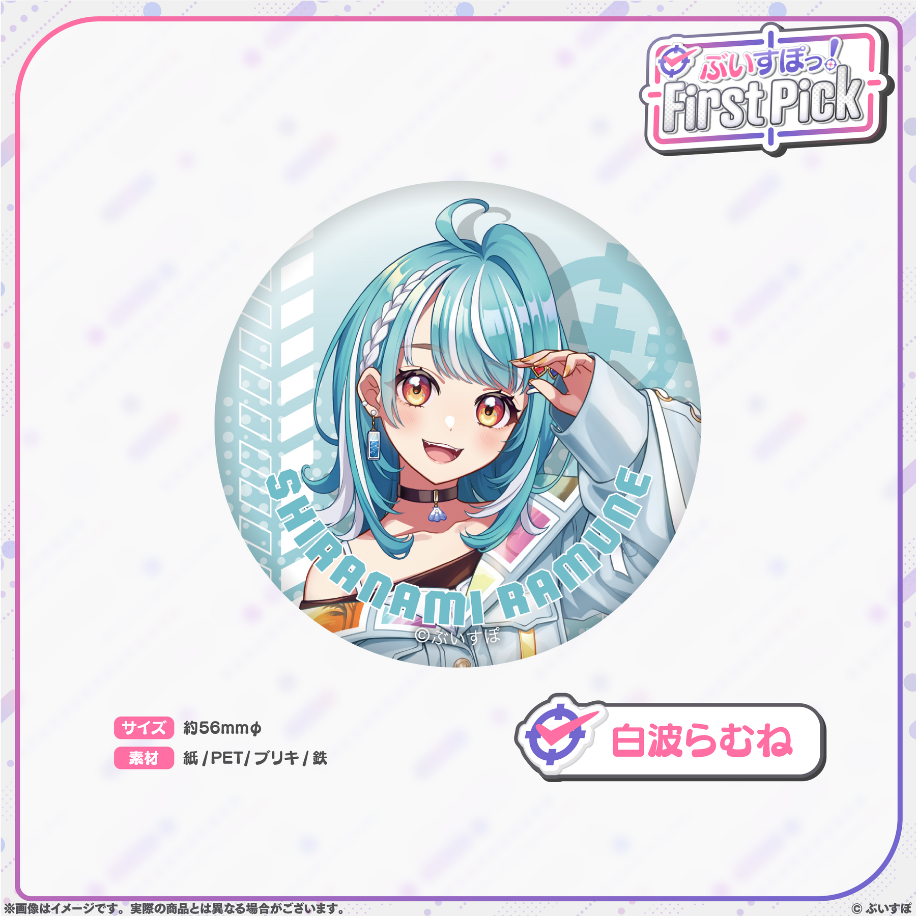 ぶいすぽっ!First Pick 缶バッジ ぶいすぽっ!First Pick 缶バッジ