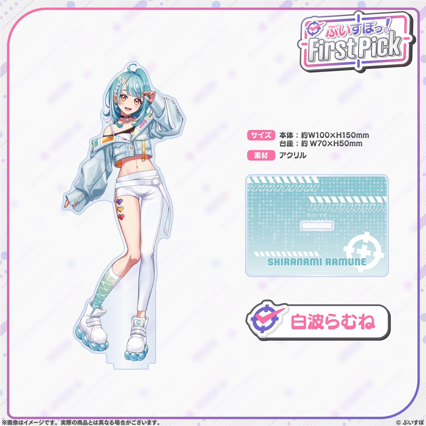 ぶいすぽっ！First Pick　アクリルスタンド