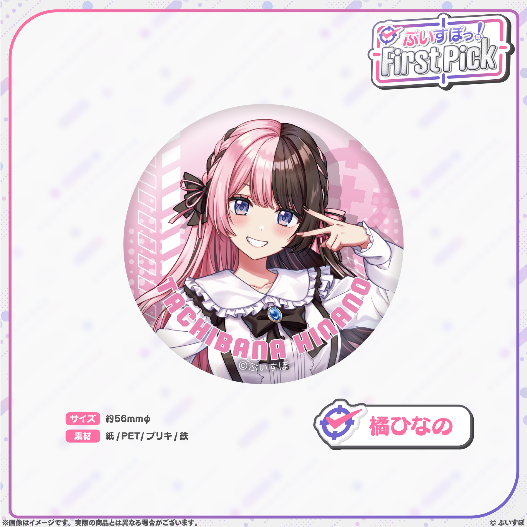 ぶいすぽっ！First Pick　缶バッジ