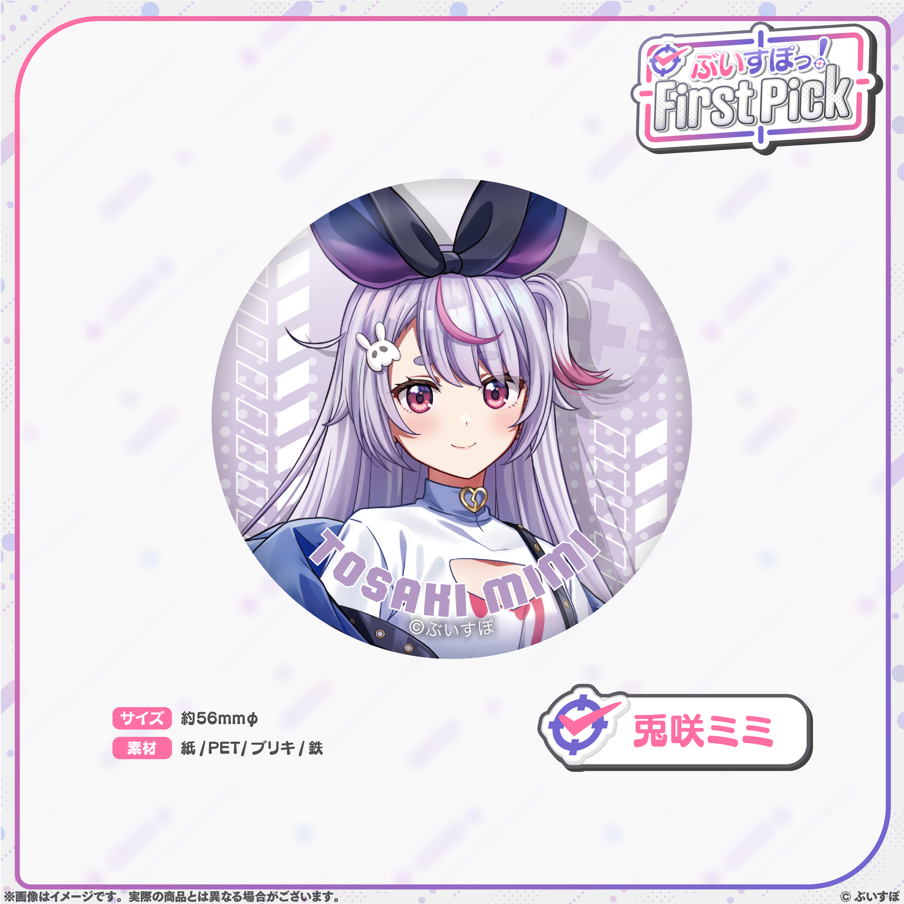 ぶいすぽっ！First Pick　缶バッジ