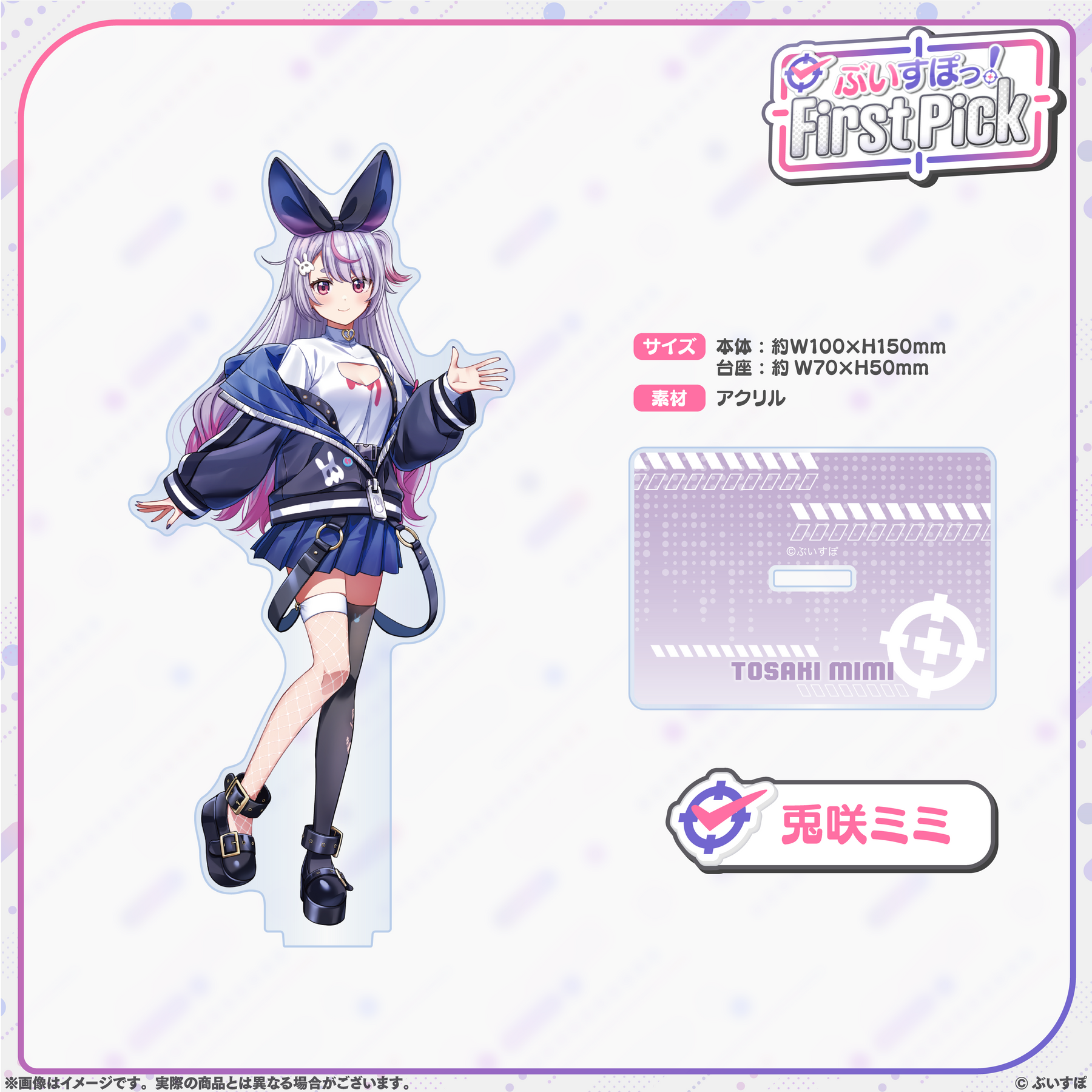 ぶいすぽっ!First Pick アクリルスタンド ぶいすぽっ!First Pick アクリルスタンド
