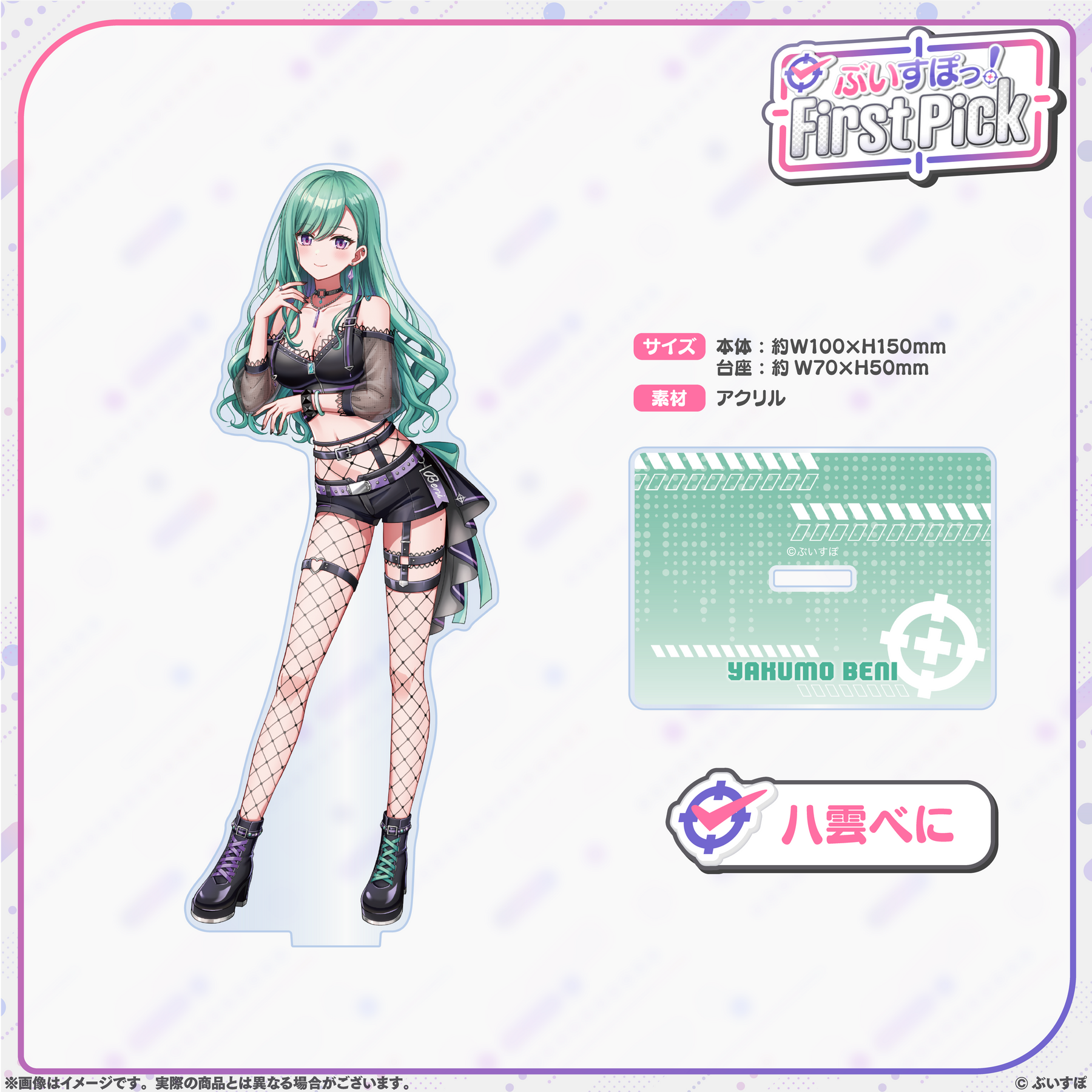 ぶいすぽっ！First Pick　アクリルスタンド