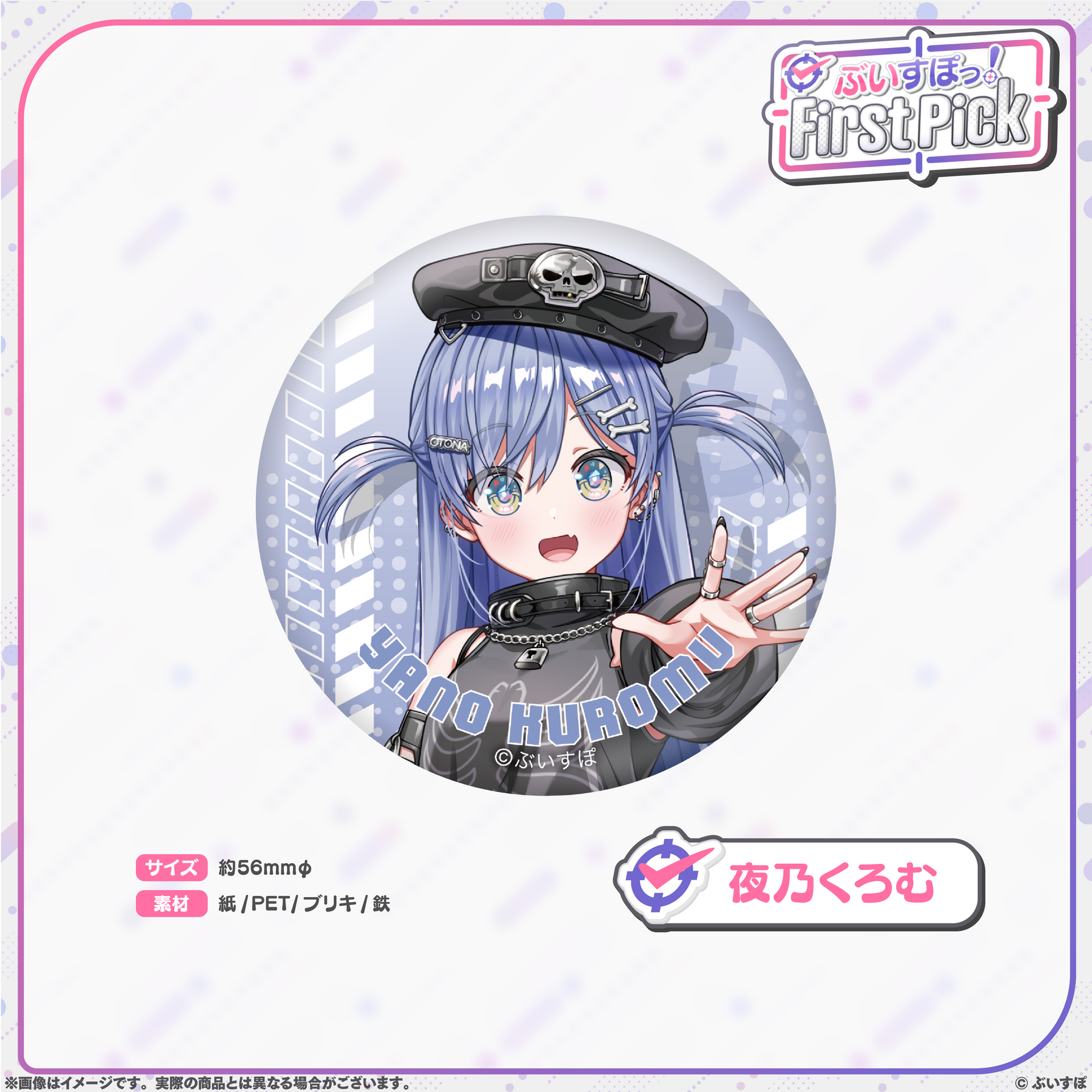 ぶいすぽっ！First Pick　缶バッジ