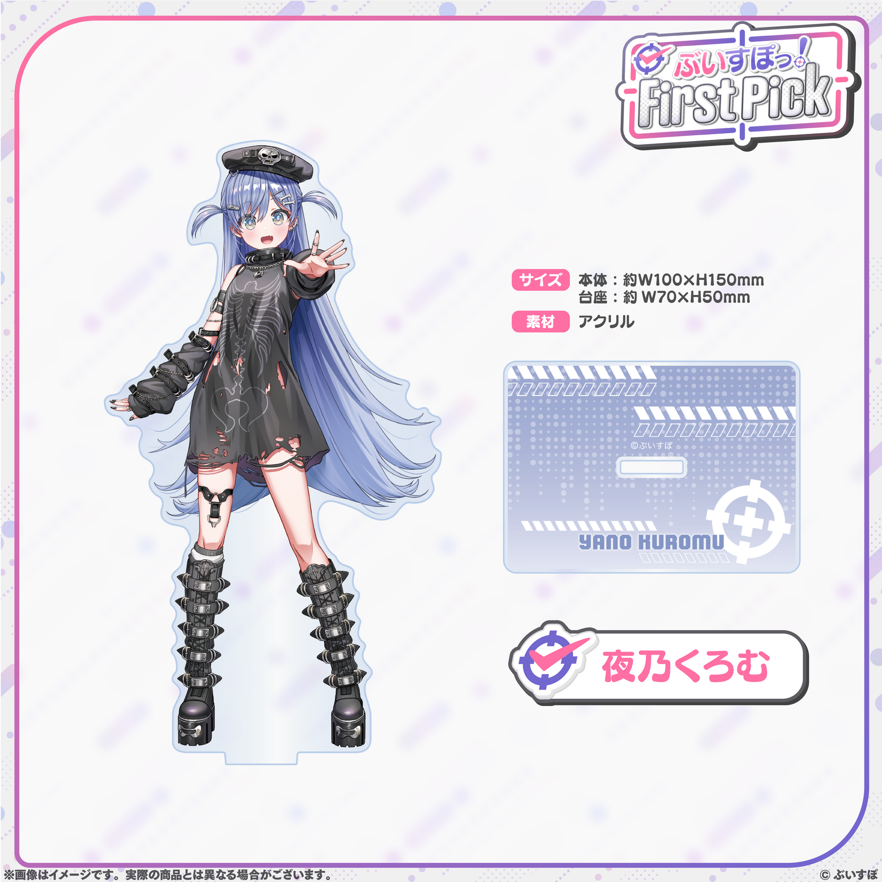 ぶいすぽっ！First Pick　アクリルスタンド