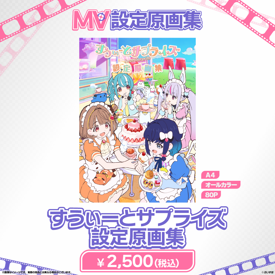 ぶいすぽっ！MV設定原画集