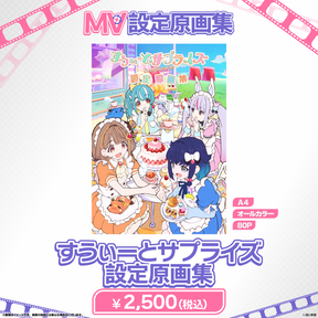 ぶいすぽっ！MV設定原画集