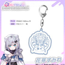 メンバーシンボルラバーキーホルダー