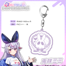 メンバーシンボルラバーキーホルダー