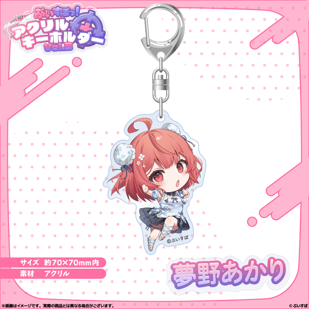 アクリルキーホルダー Vol.3 アクリルキーホルダー Vol.3