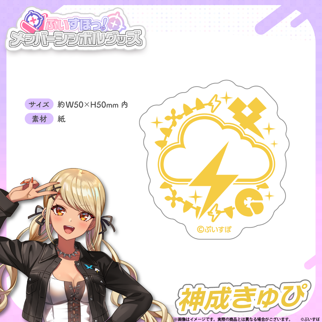 メンバーシンボルステッカー