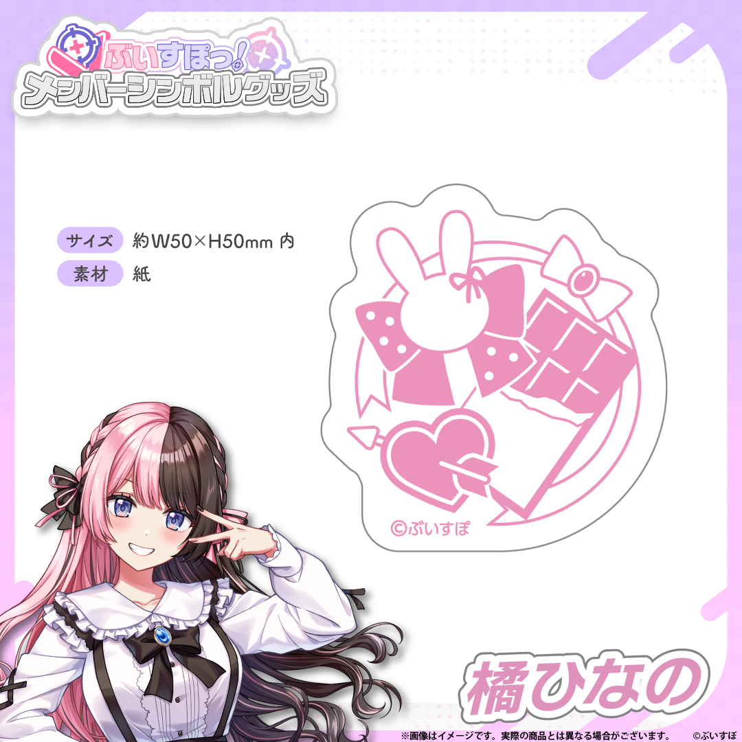 メンバーシンボルステッカー