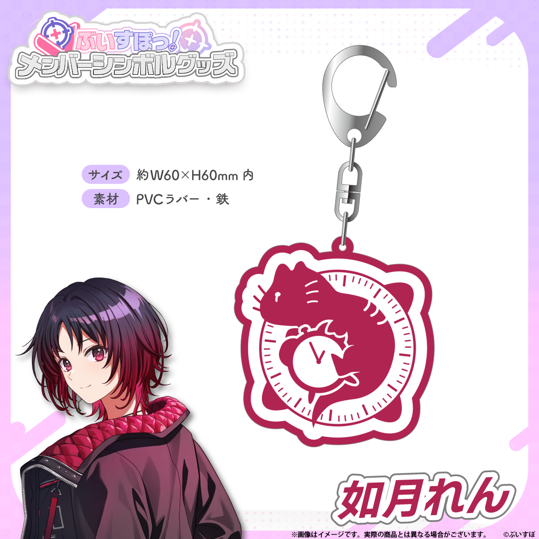 メンバーシンボルラバーキーホルダー