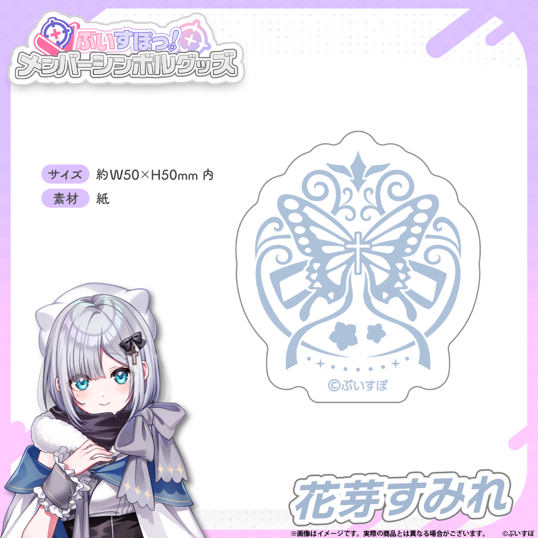 メンバーシンボルステッカー