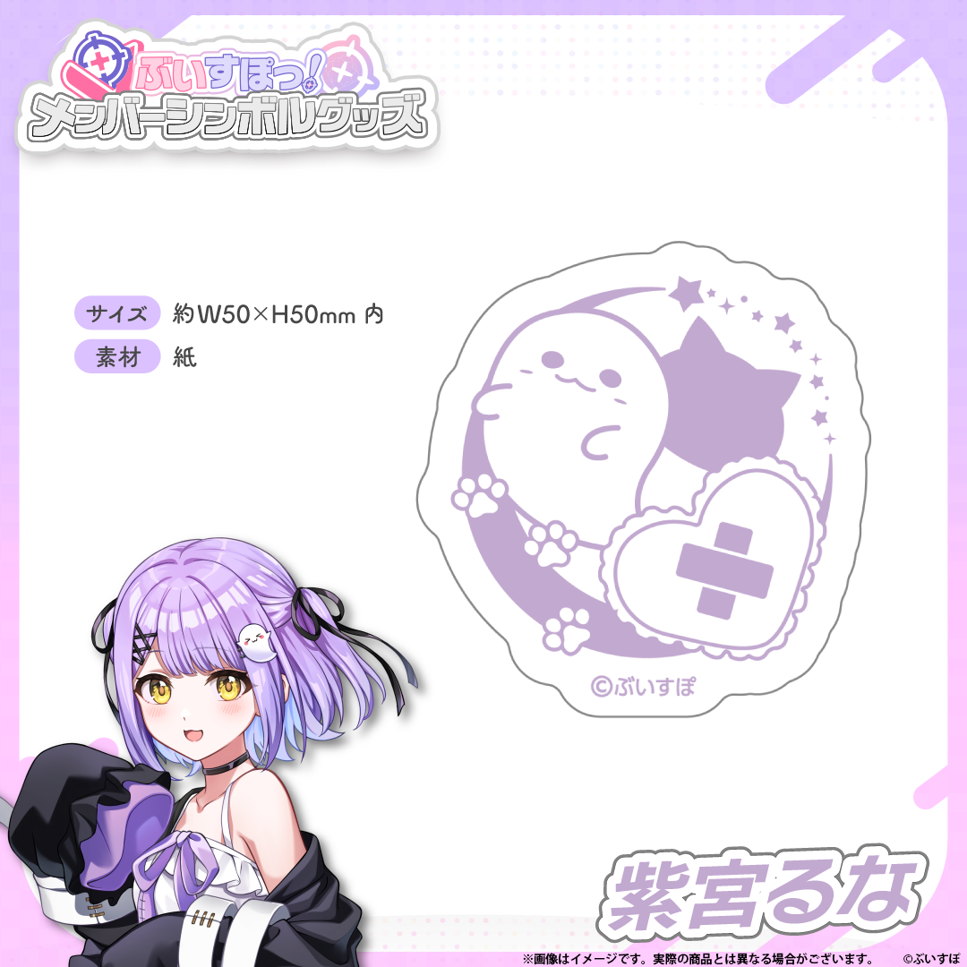 メンバーシンボルステッカー