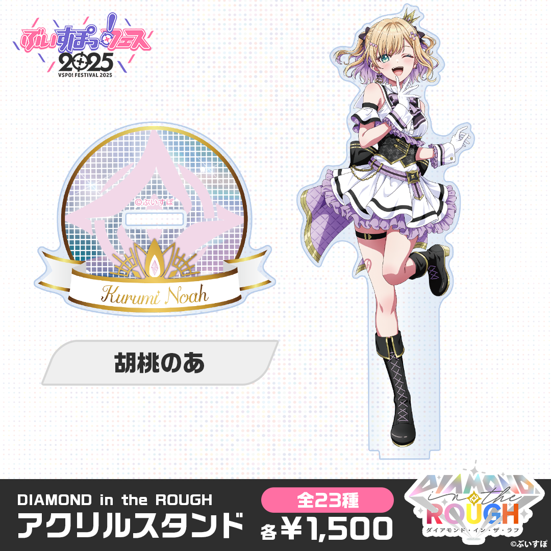 ぶいすぽ 胡桃のあ e-amusementpass アクリルスタンド 胡桃のあ SDVX e-amusement pass アクリルスタンド（ぶいすぽっ